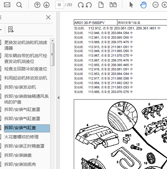 05年奔驰E240发动机维修手册