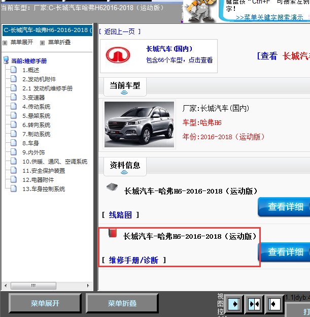 16-18年长城H6运动版维修手册