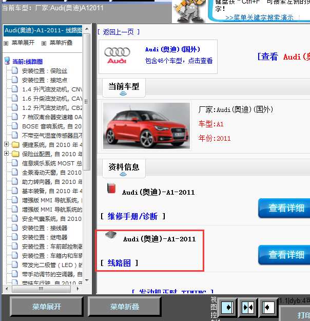 11年奥迪A1全车线路图