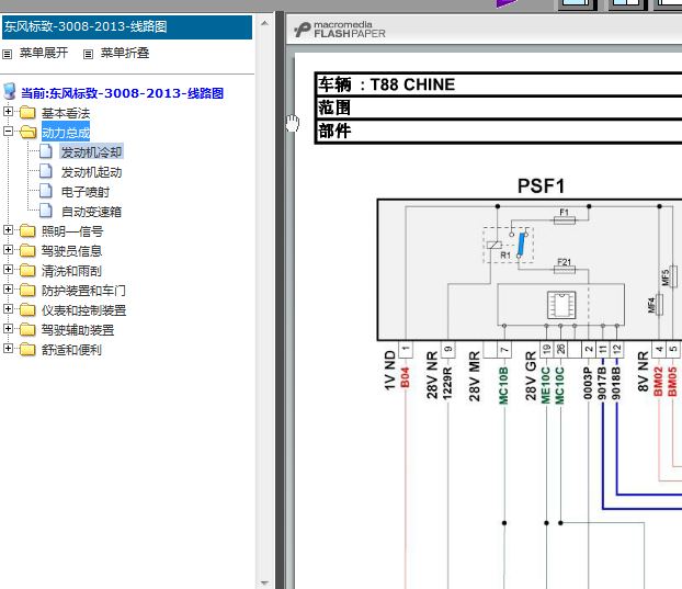 13年标致3008发动机冷却系统电路图
