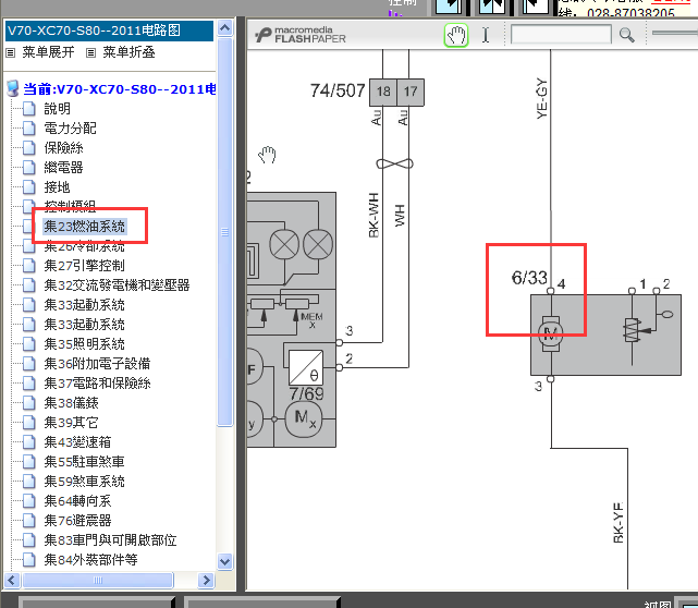 11年沃尔沃S80发动机油泵电路图