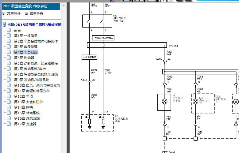 15年雪佛兰赛欧3小灯尾灯电路图