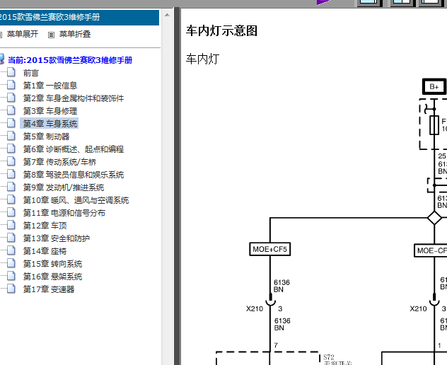15年雪佛兰赛欧3车内灯电路图
