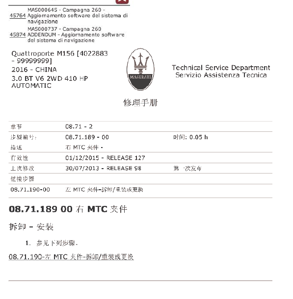 14年玛莎拉蒂总裁蓝牙相关手册