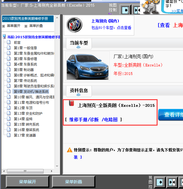 15年别克英朗全车线路图