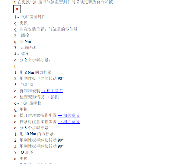 11年奥迪 A4L气缸盖扭力