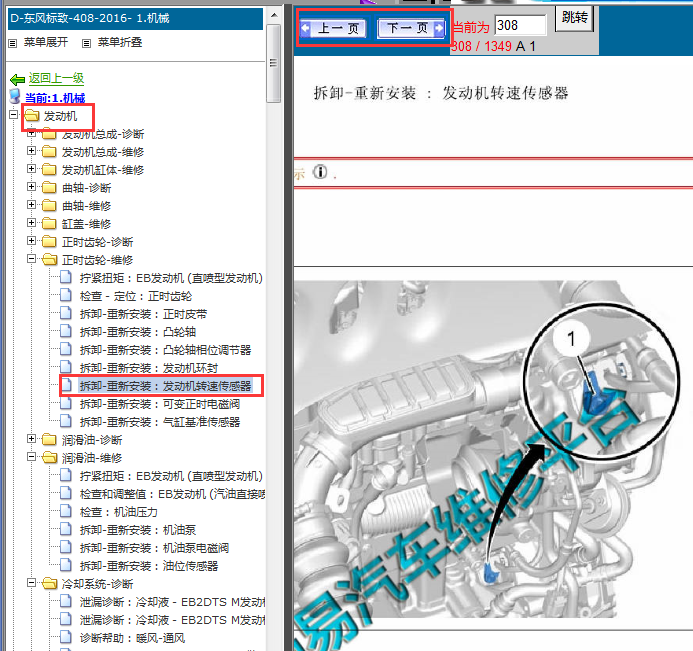2016年标致408传感器位置资料