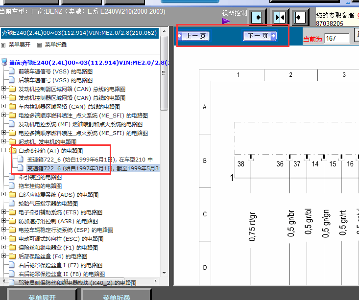 01年奔驰E240变速箱电路图