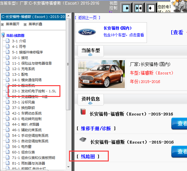 15-16年福特福睿斯全车电路图