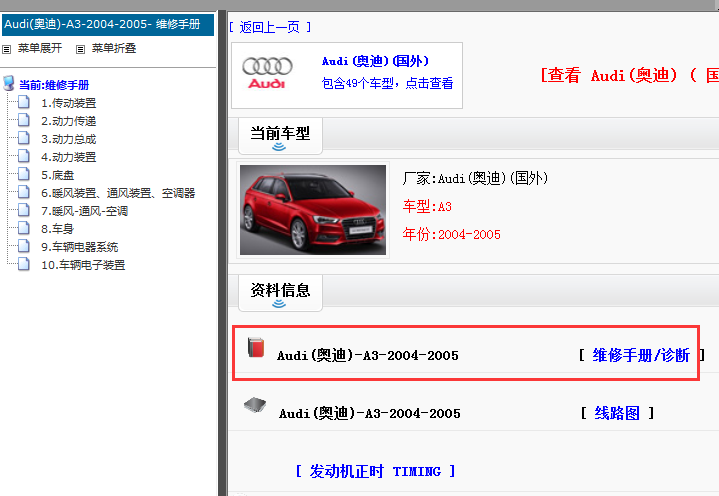 2004-2005年奥迪A3维修手册