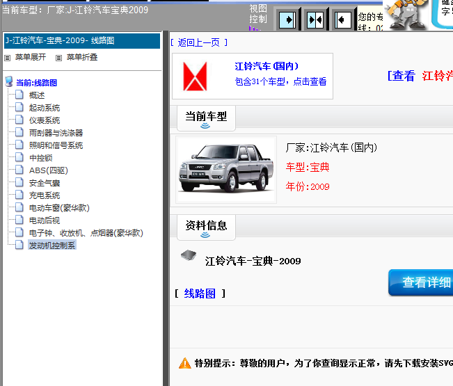 09年江铃宝典维修电路图