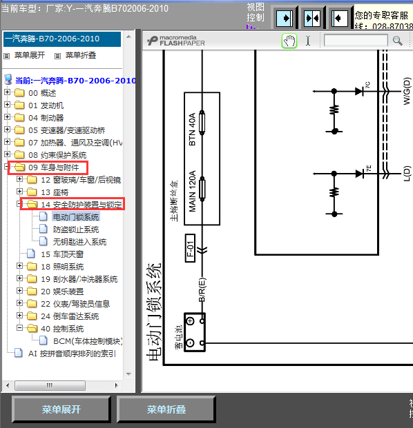10年奔腾B70门锁系统线路图