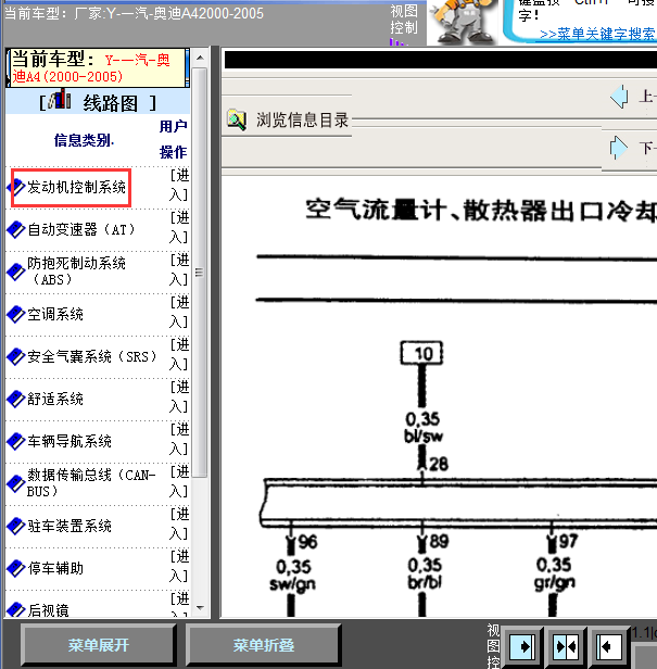 05年奥迪A4发动攻击线路图