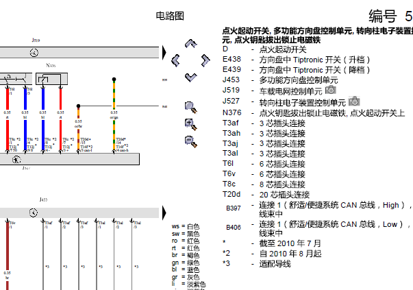 2013年大众高尔夫转向盘电路图