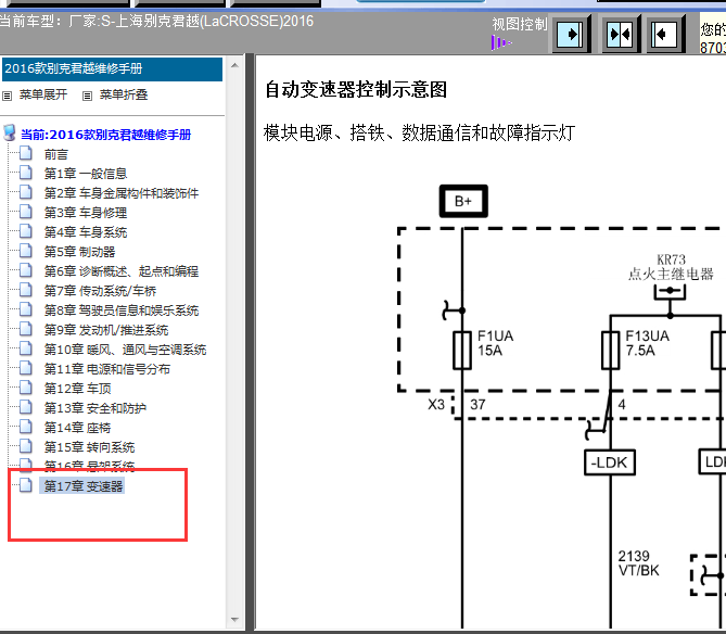 16年别克君越变速箱电路图
