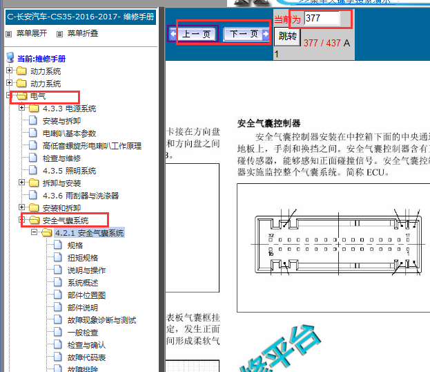 2016-2017年长安CS35气囊针脚