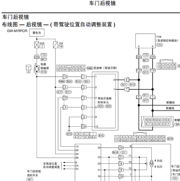09年日产轩逸后视镜电路图