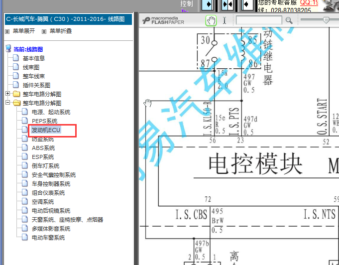 11年长城腾翼C30发动机电路图