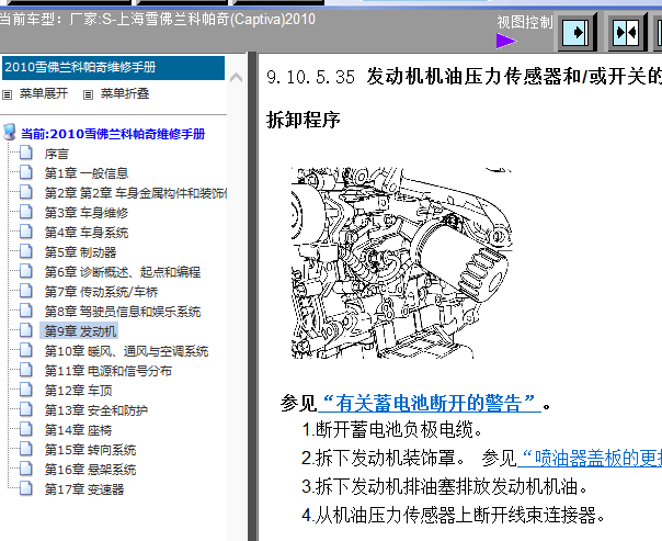 10年科帕奇机油压力传感器位置