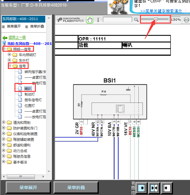 10年标致408喇叭线路图