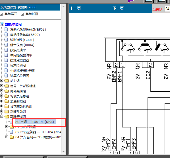08年雪铁龙爱丽舍空调电路图
