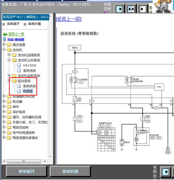 11年日产阳光启动系统线路图