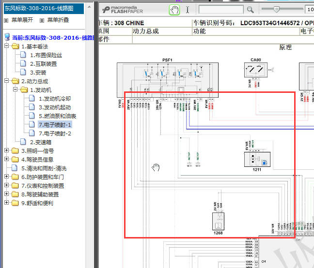 2016年标致308供电部分资料