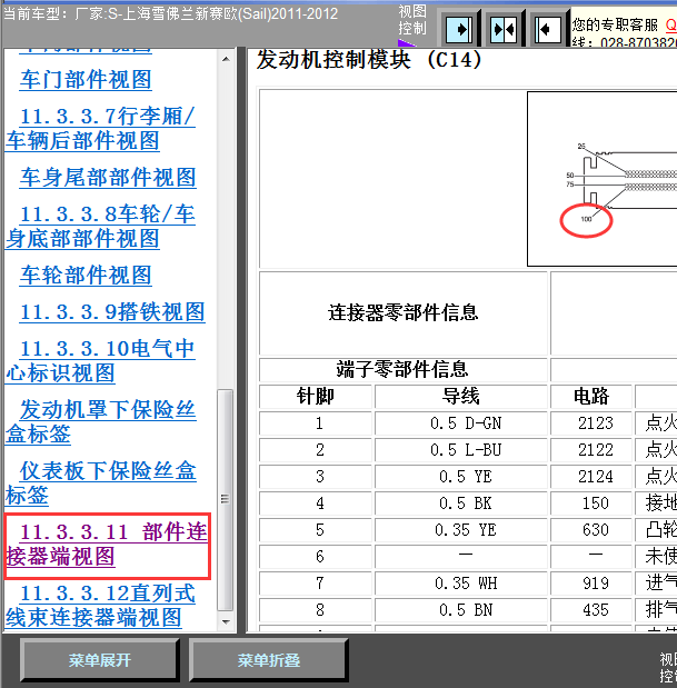 2011-2012年雪佛兰赛欧发动机针脚资料