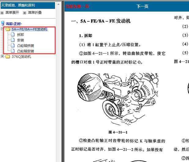天津一汽5A-FE发动机正时