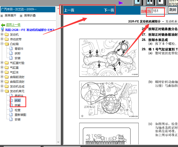 2009年丰田2GR发动机正时