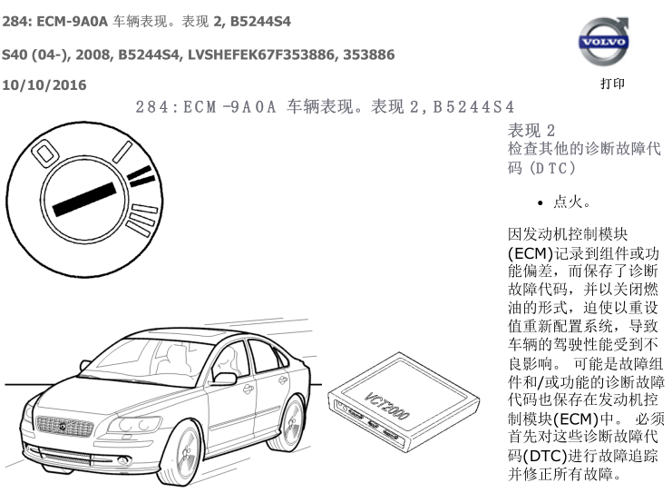 07年沃尔沃S40  故障码ECM-9A0A资料