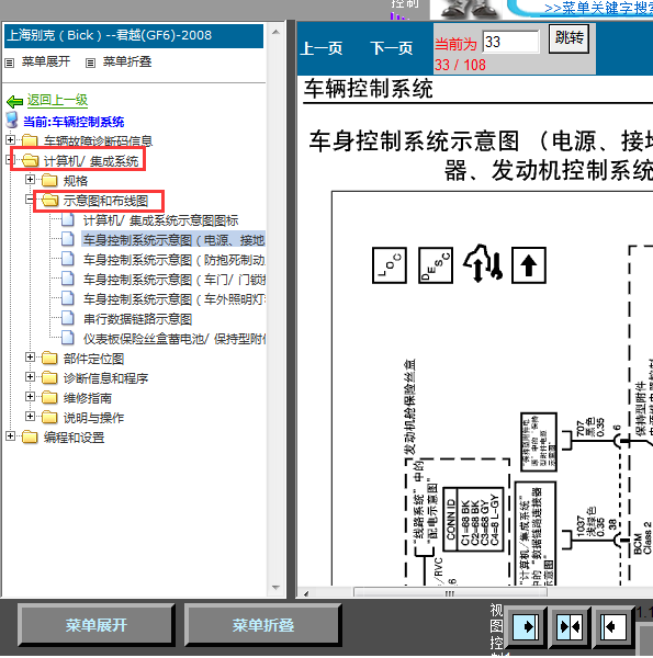 08年别克君越车身控制线路图