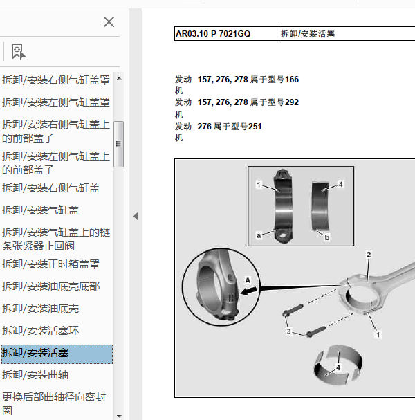 14年奔驰R320发动机维修手册