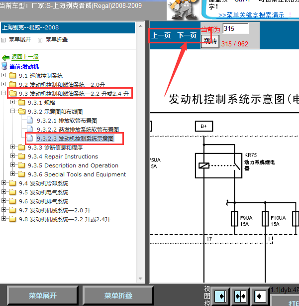 09年别克君威发动机线路图
