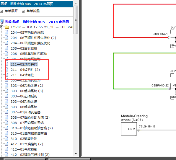 14年路虎揽胜方向盘电路图