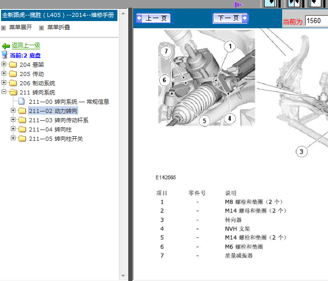 14年路虎揽胜方向盘系统位置