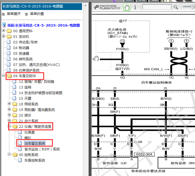 2015-2016年马自达CX-5倒车雷达线路图