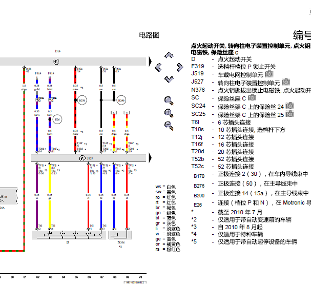 大众捷达1.6点火系统线路图