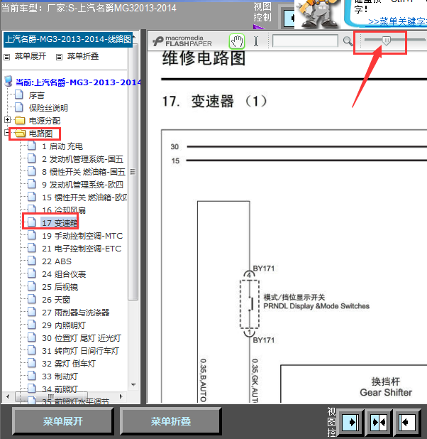13年名爵MG3变速箱线路图