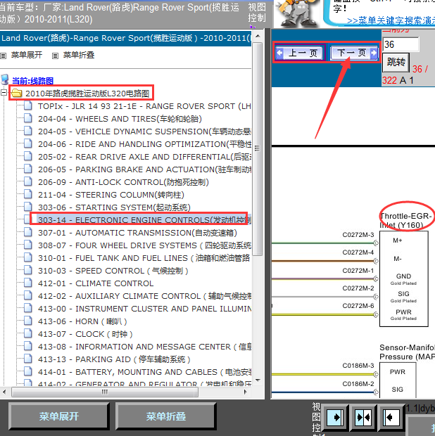 10年路虎揽胜EGR阀线路图