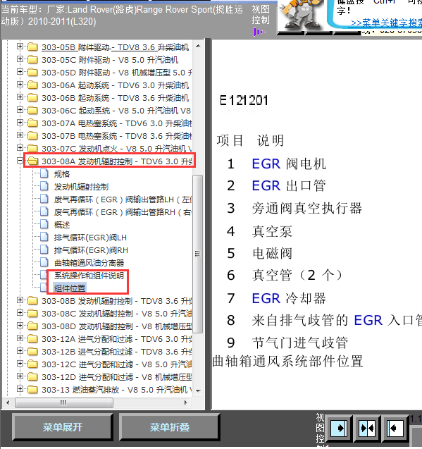 10年路虎揽胜EGR阀相关位置