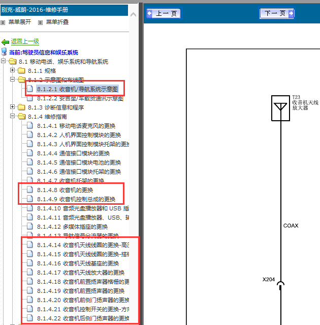 2016年威朗收音机电路图及维修手册