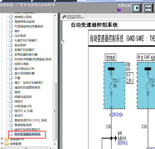 10年起亚IX35变速箱 电路图