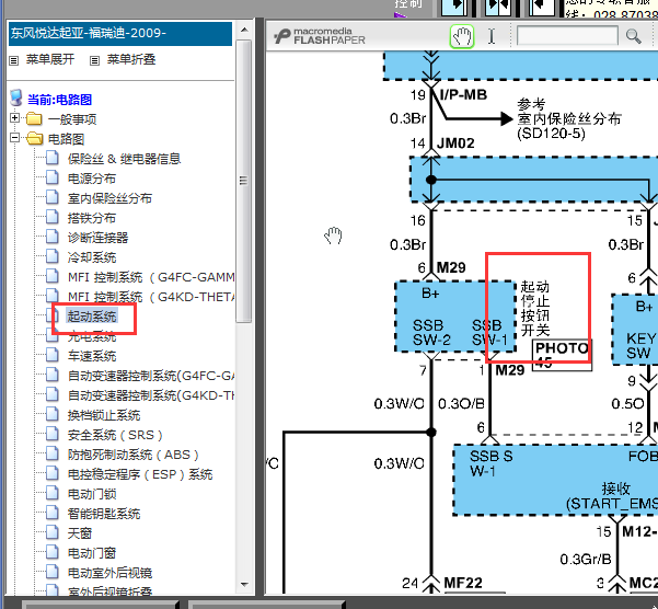 09年起亚福瑞迪智能启动电路图