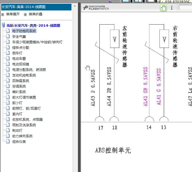 2014年长安奔奔ABS电路图
