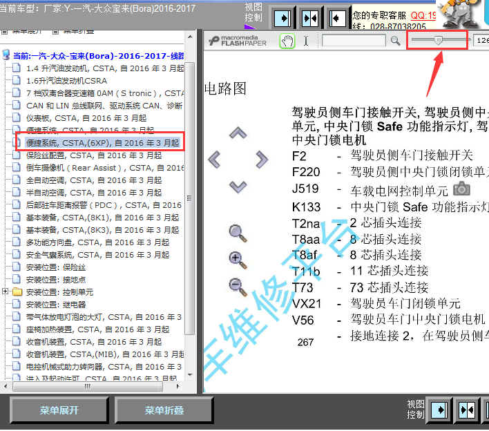 17年大众宝来中控线路图