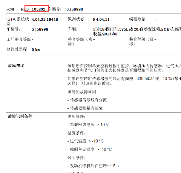 14年宝马525LI故障码资料