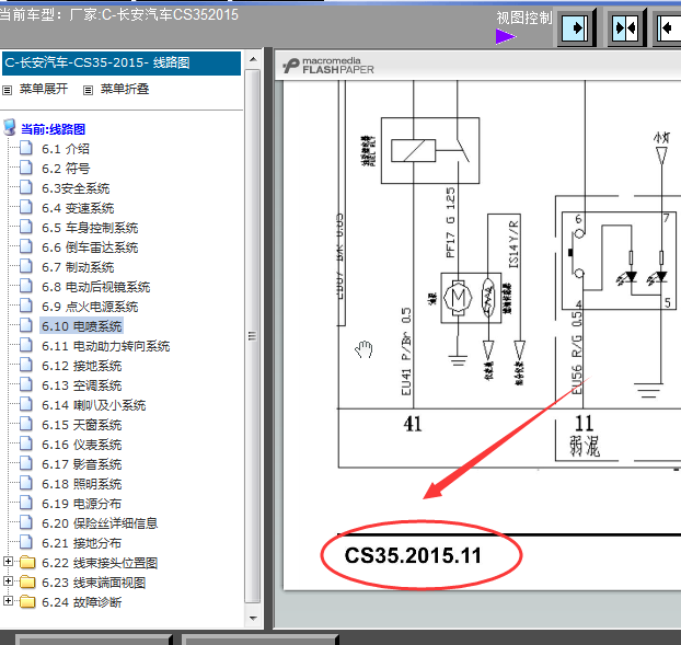 15年后长安CS35线路图
