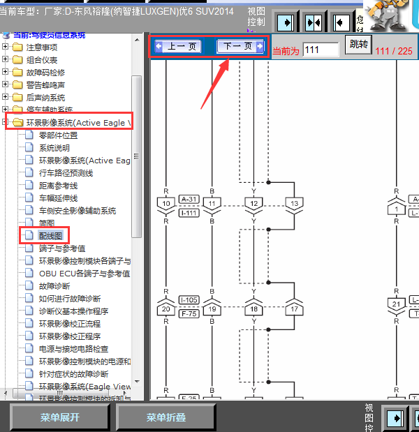 14年纳智捷U6倒车影像线路图