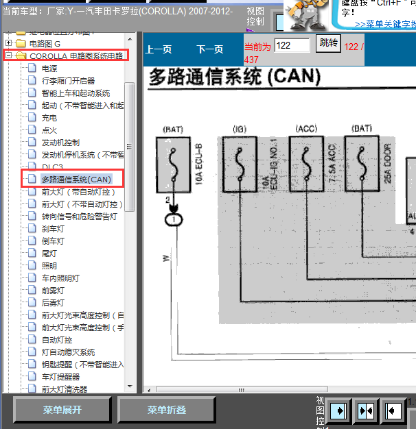 09年丰田卡罗拉CAN线路图